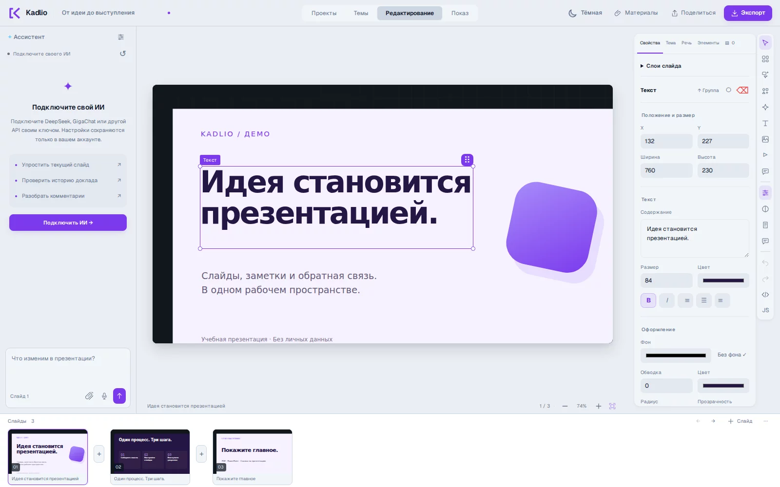 Работа с элементами слайда в редакторе Kadlio